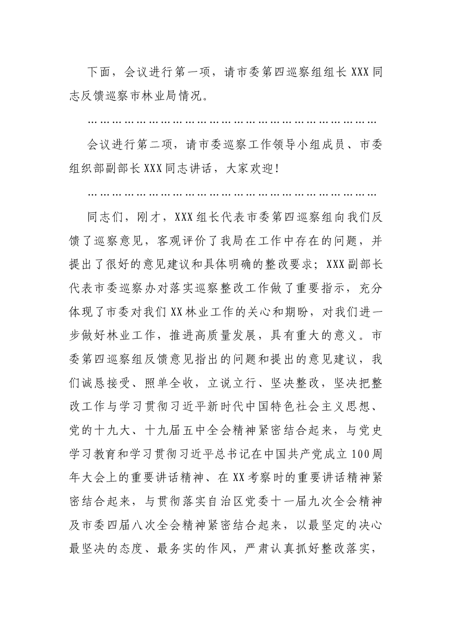 X市林业局党组书记在市委巡察组巡察意见反馈会议上的主持词及表态发言.docx,第2页预览