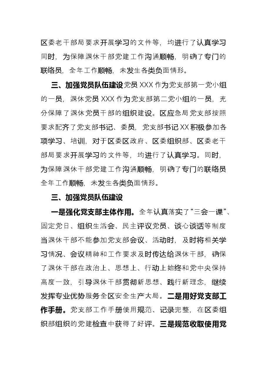 区应急局X年老干部工作总结.docx,第3页预览