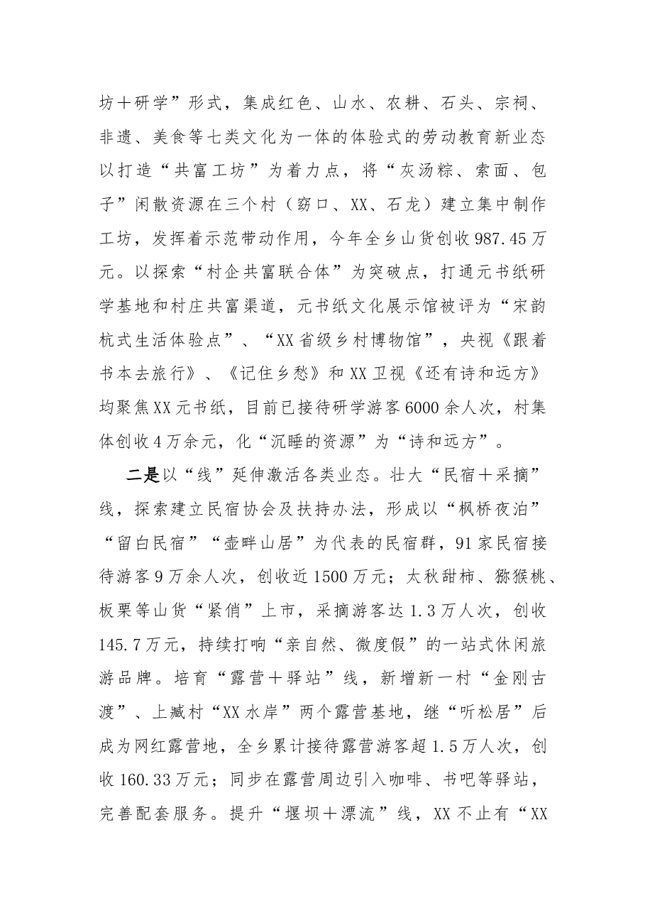 乡2022年工作总结及2023年工作思路.docx，第3页预览