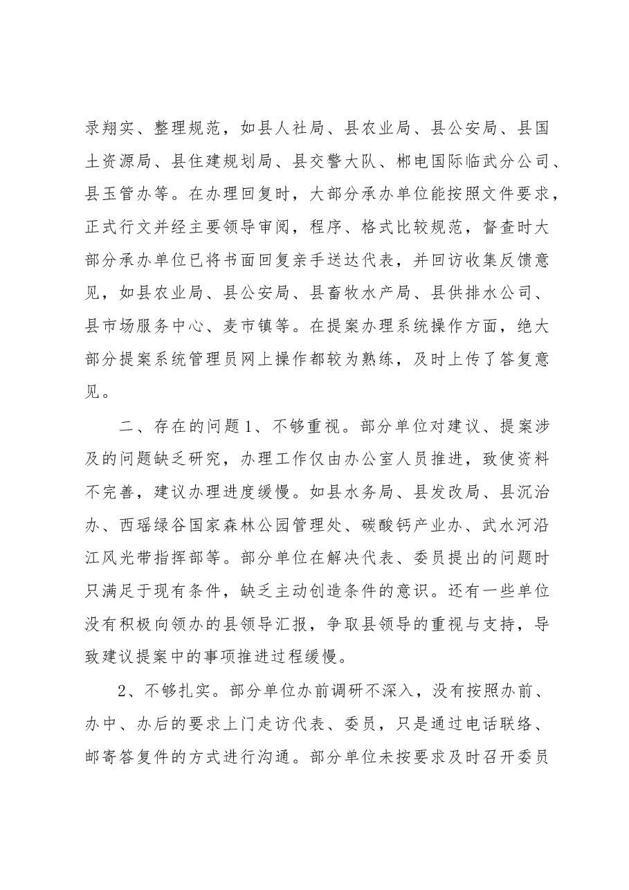 临武县人民政府关于2018年人大代表建议和政协委员提案办理情况的督查通报.docx,第4页预览