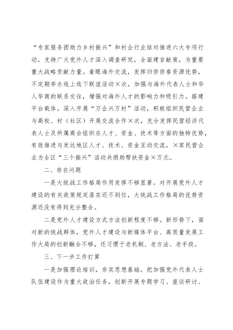 统战部2022年人才工作总结.docx,第3页预览
