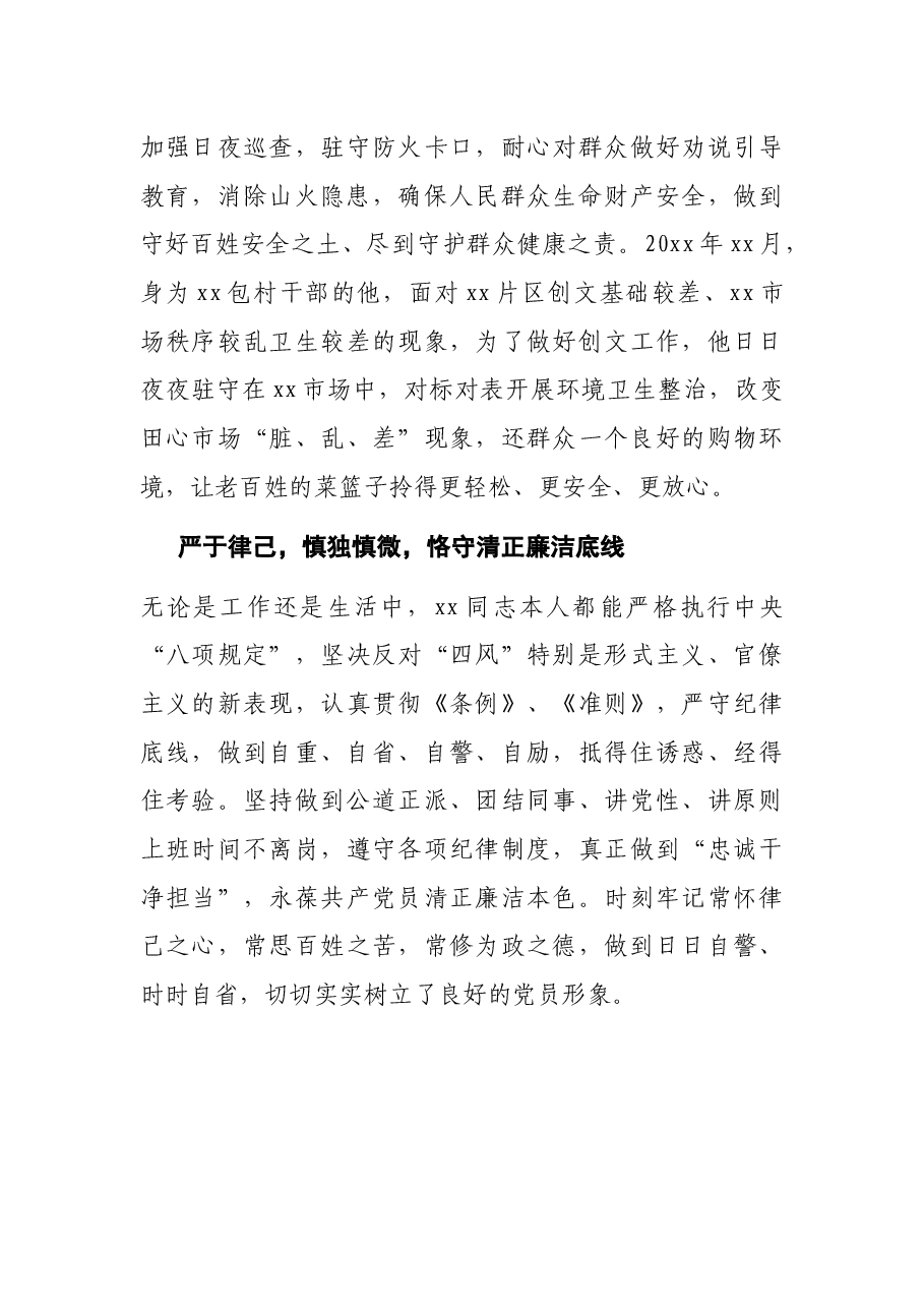 优秀共产党员同志事迹材料.docx,第4页预览