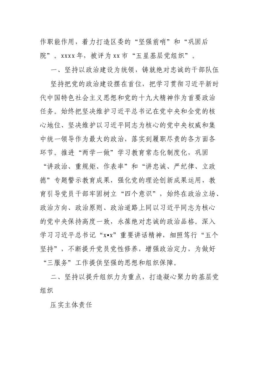 (10篇)先进党组织先进典型事迹汇编.docx,第2页预览