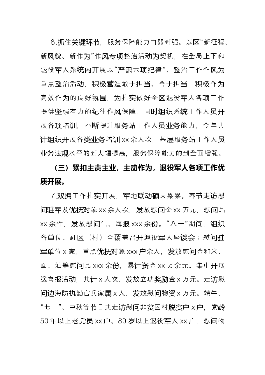 区退役军人事务局2021年度工作总结及2022年工作规划.docx，第4页预览
