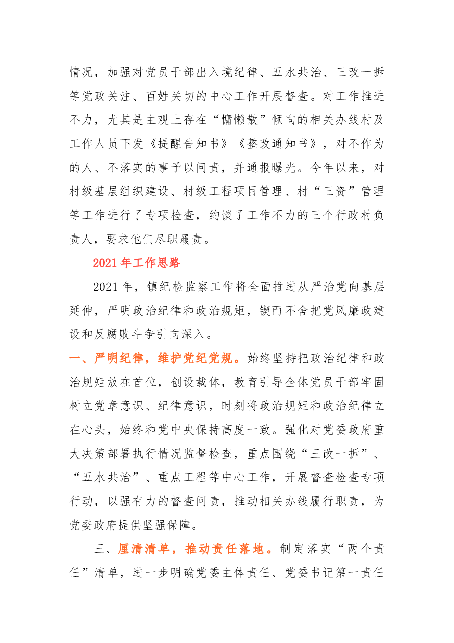 镇党风廉政建设工作总结及工作思路.docx,第4页预览