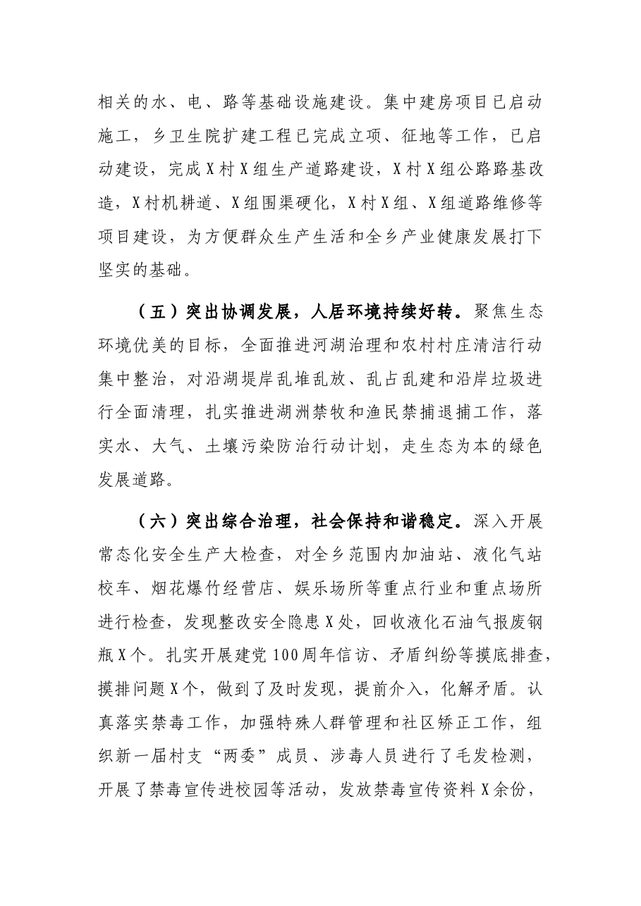 乡2021年工作总结.docx,第3页预览