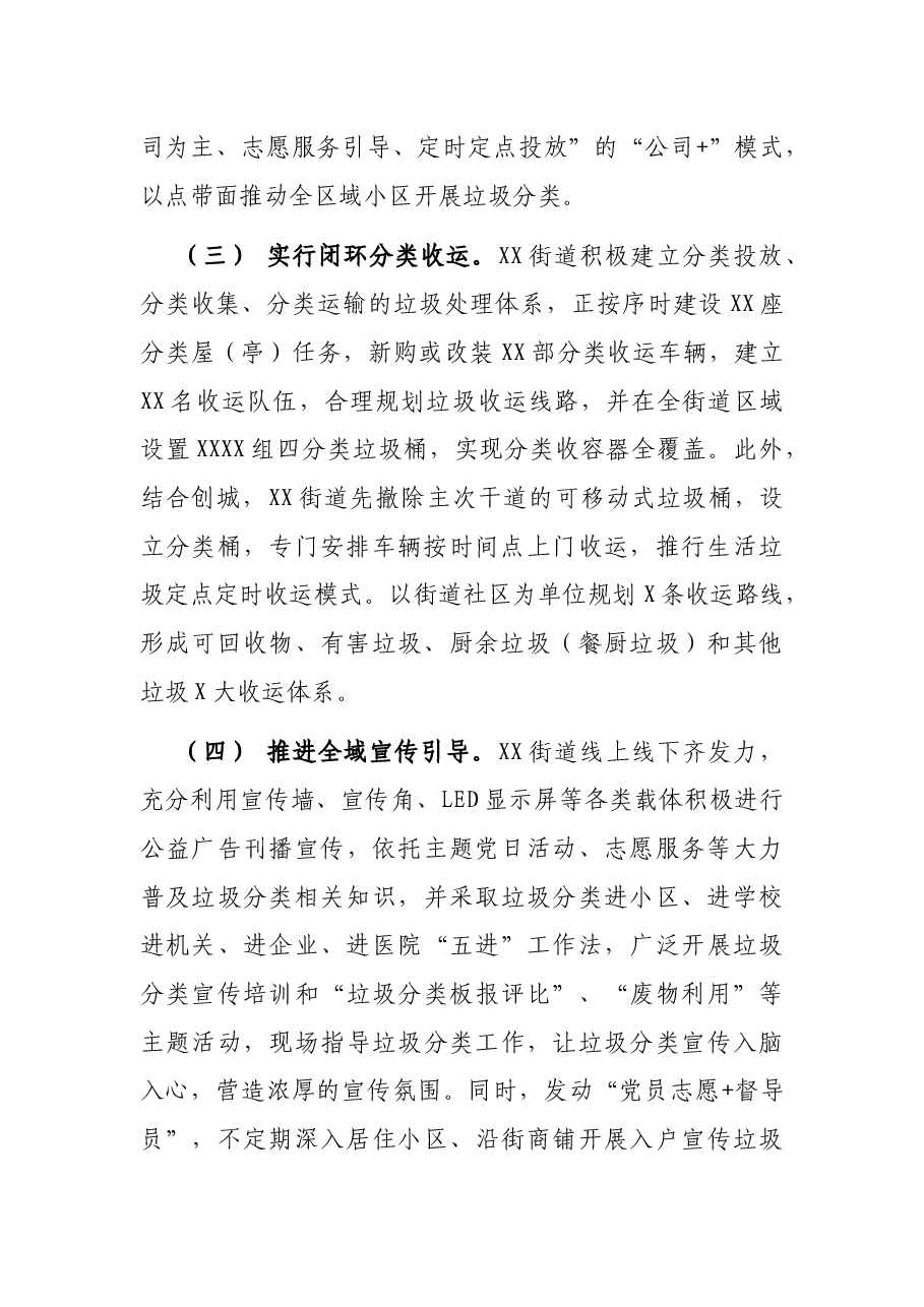生活垃圾分类工作总结.docx,第2页预览