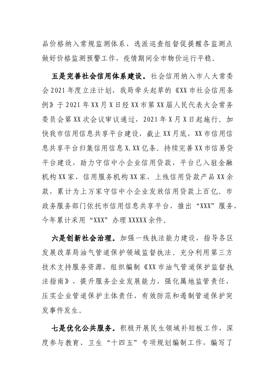 市发改局2021年依法治市工作总结和2022年工作计划.docx,第3页预览