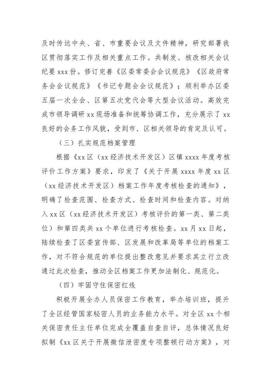 区委办公室2021年第四季度工作总结.docx,第4页预览