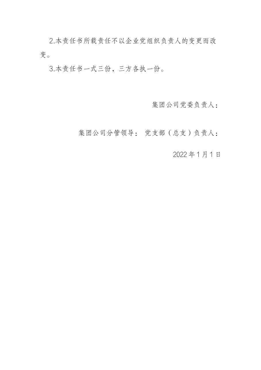 2022年度党风廉政建设责任书.docx,第4页预览