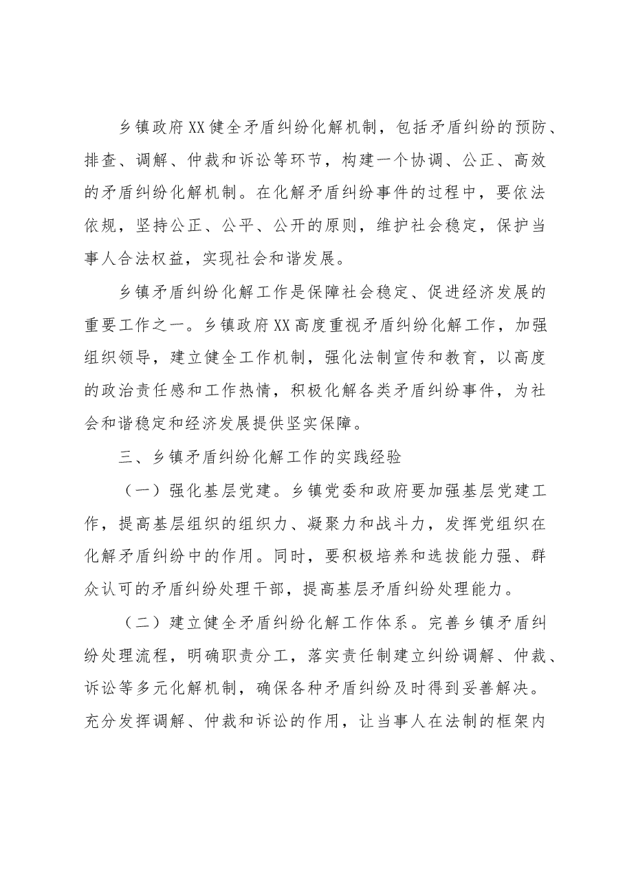 乡镇矛盾纠纷化解工作经验总结.docx,第4页预览