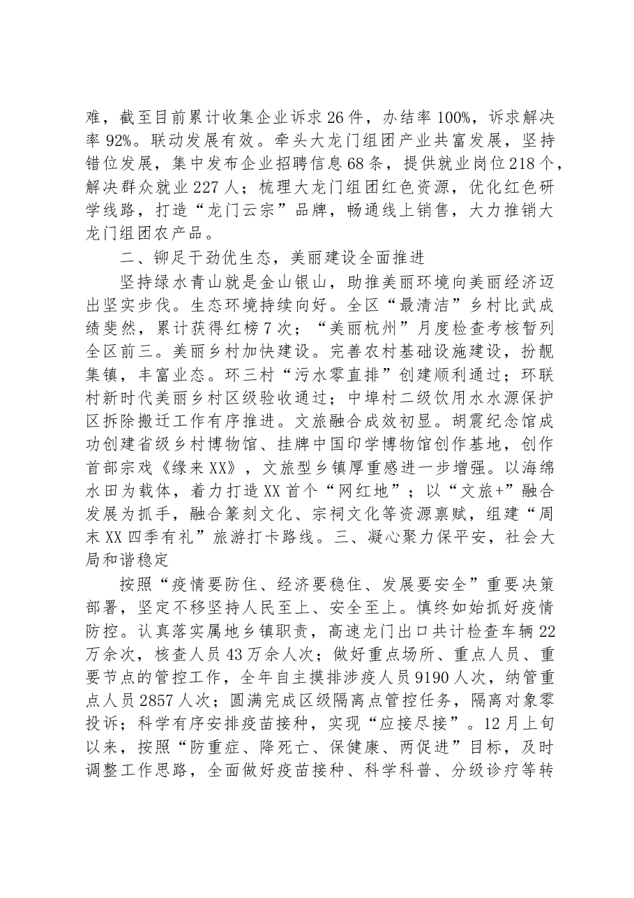 乡2022年度工作总结及2023年工作思路.docx,第2页预览