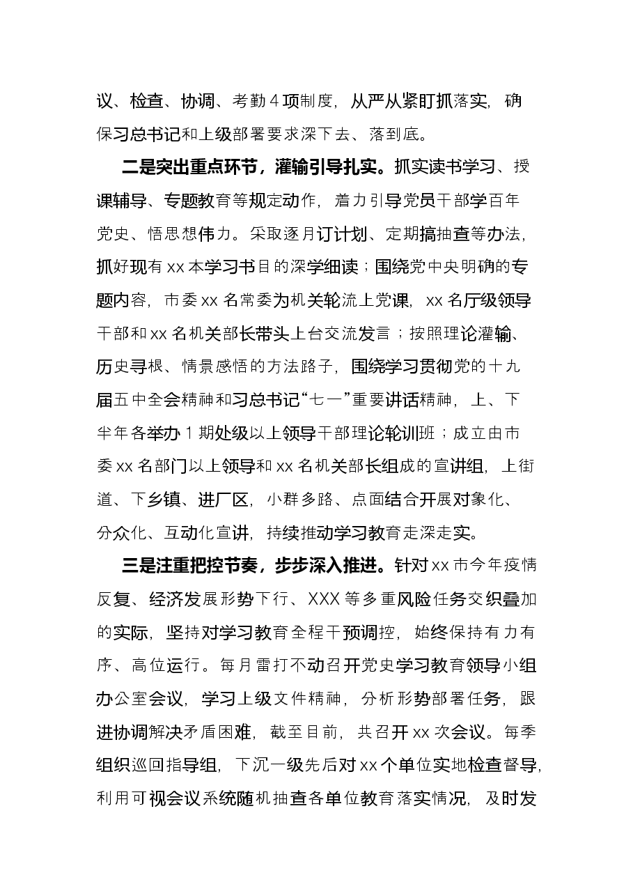 市委书记在党史学习教育总结大会上的讲话.docx,第2页预览