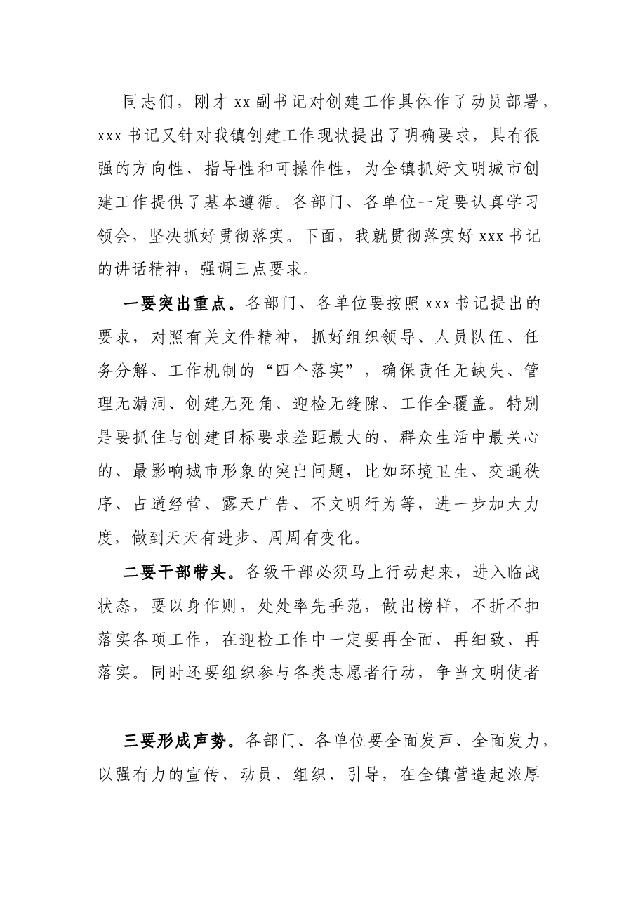 X镇全国文明城市创建工作推进会主持词.docx,第2页预览