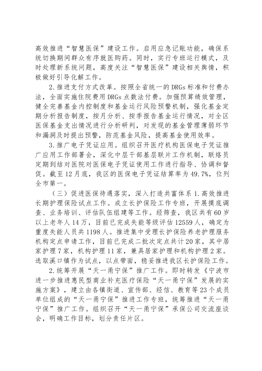 区医保局2022年工作总结和2023年工作计划.docx,第2页预览