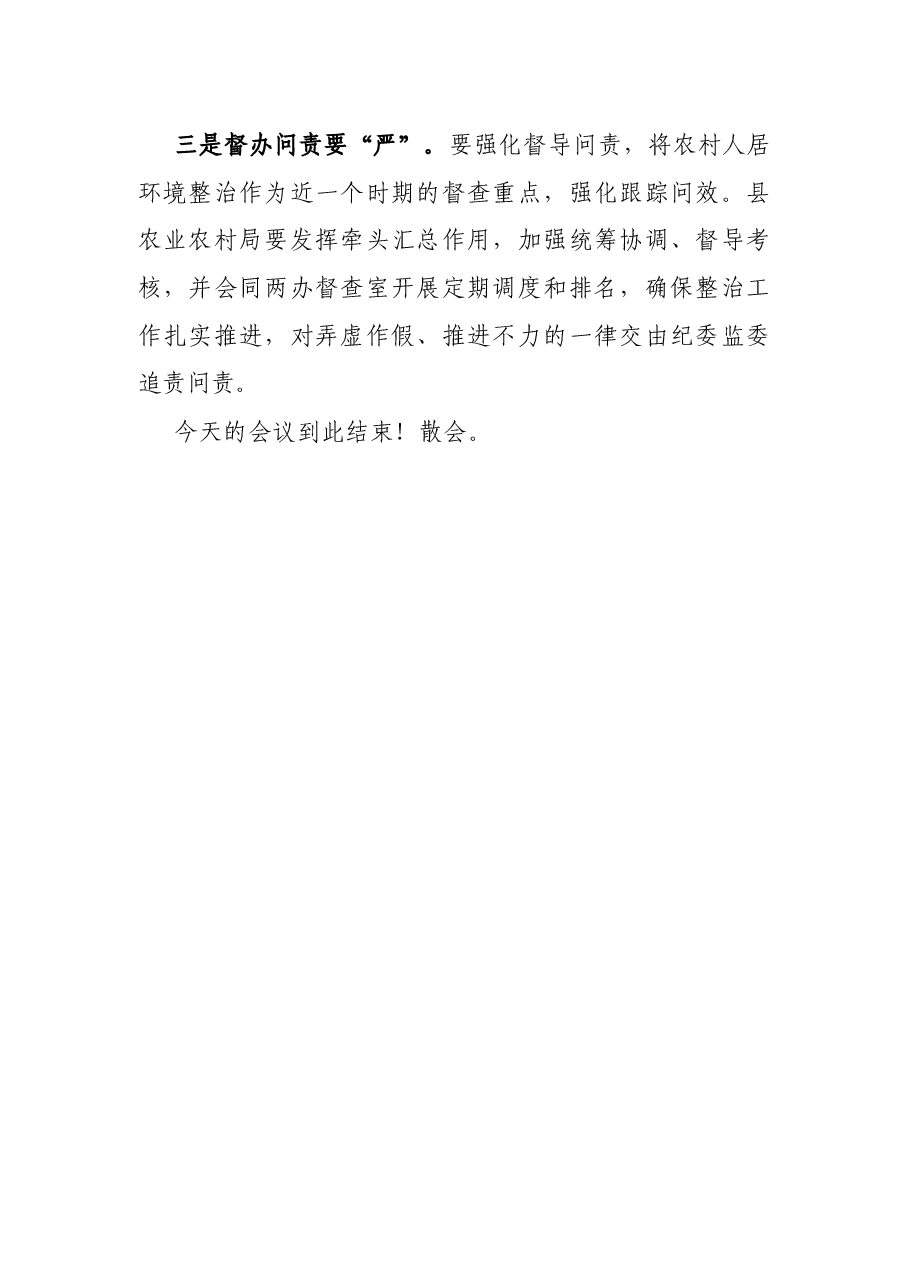 X县长在全县农村人居环境整治工作会议上的主持词.docx，第3页预览