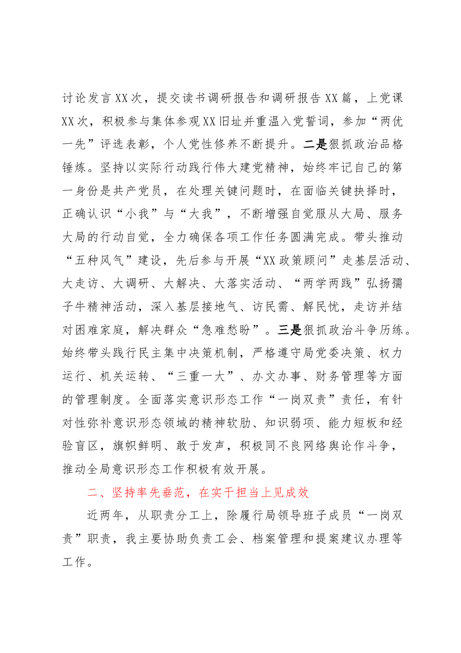 市局工会主席个人工作总结.docx,第2页预览