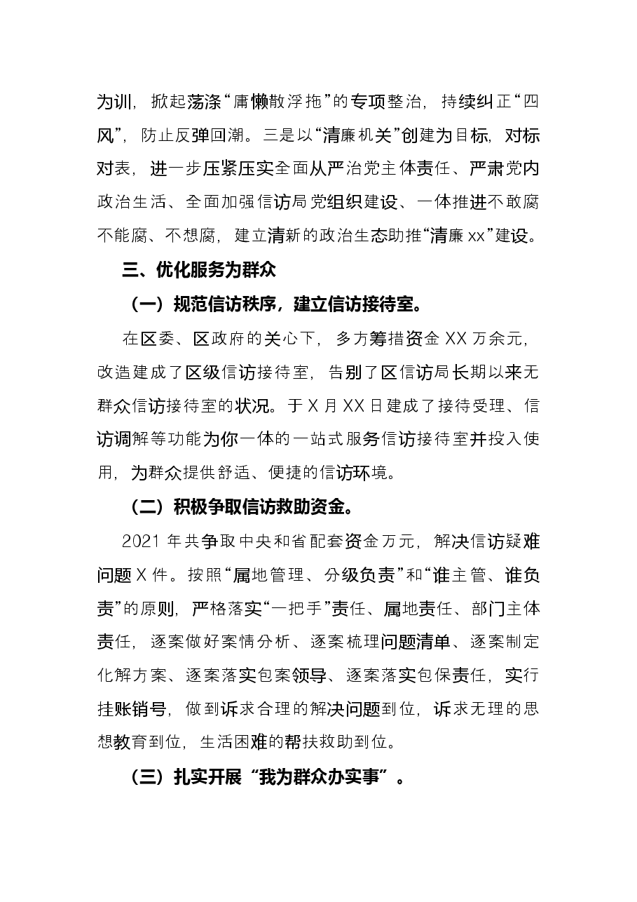 区信访局2021年度工作情况总结.docx,第4页预览