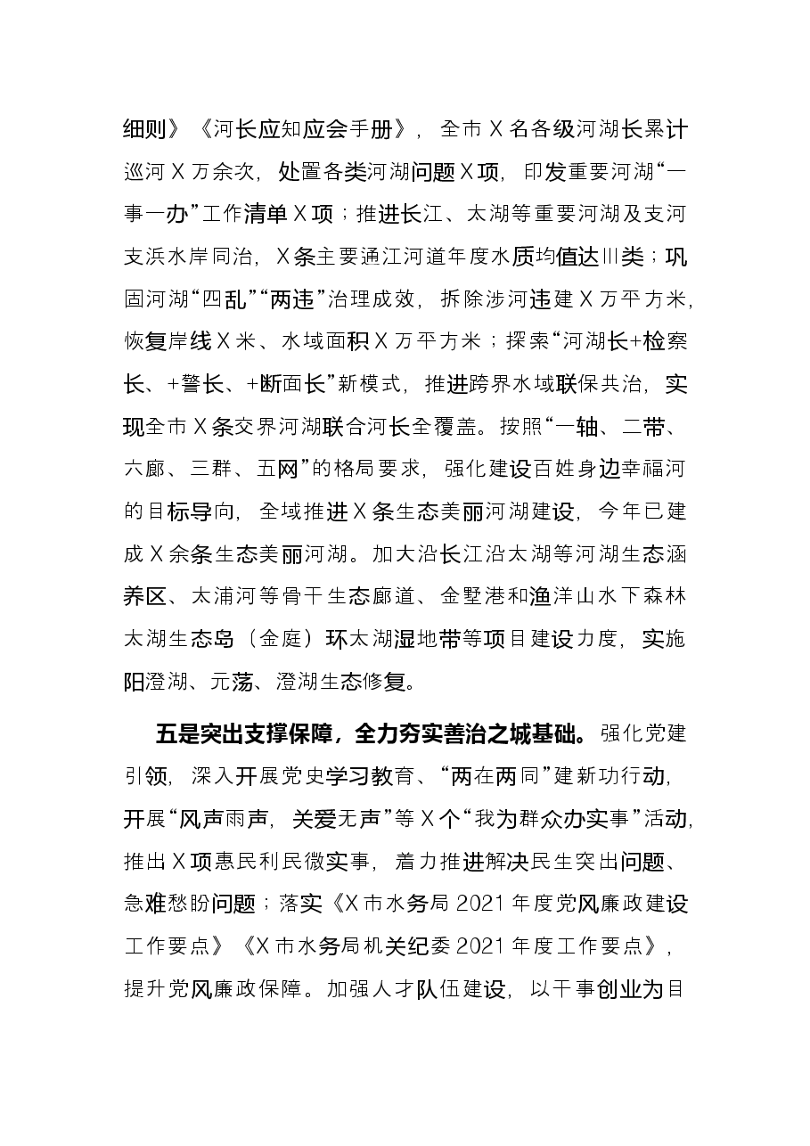 市水务局2021年工作总结和2022年工作打算.docx,第4页预览