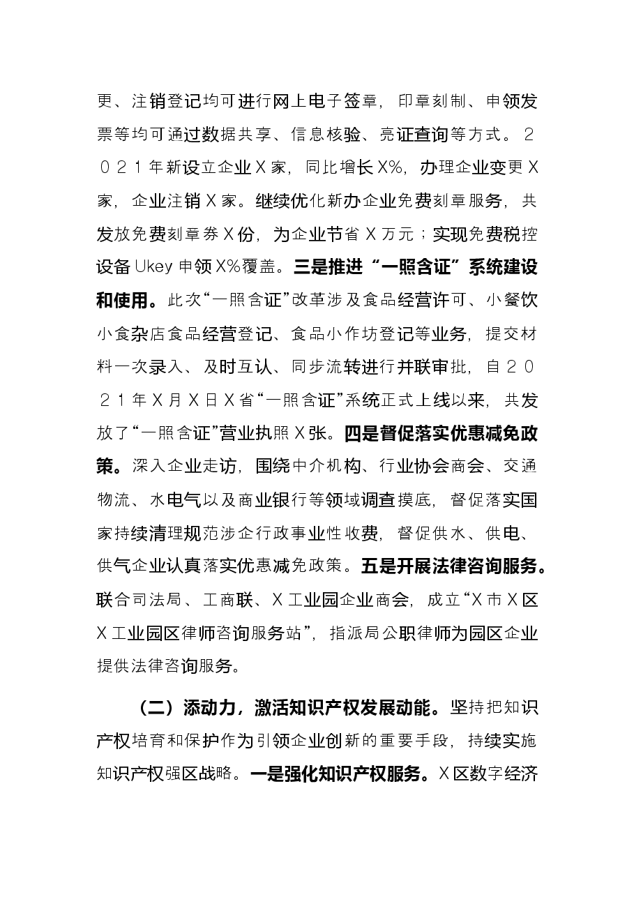 区市场监督管理局2021年工作总结以及下一步工作计划.docx,第2页预览