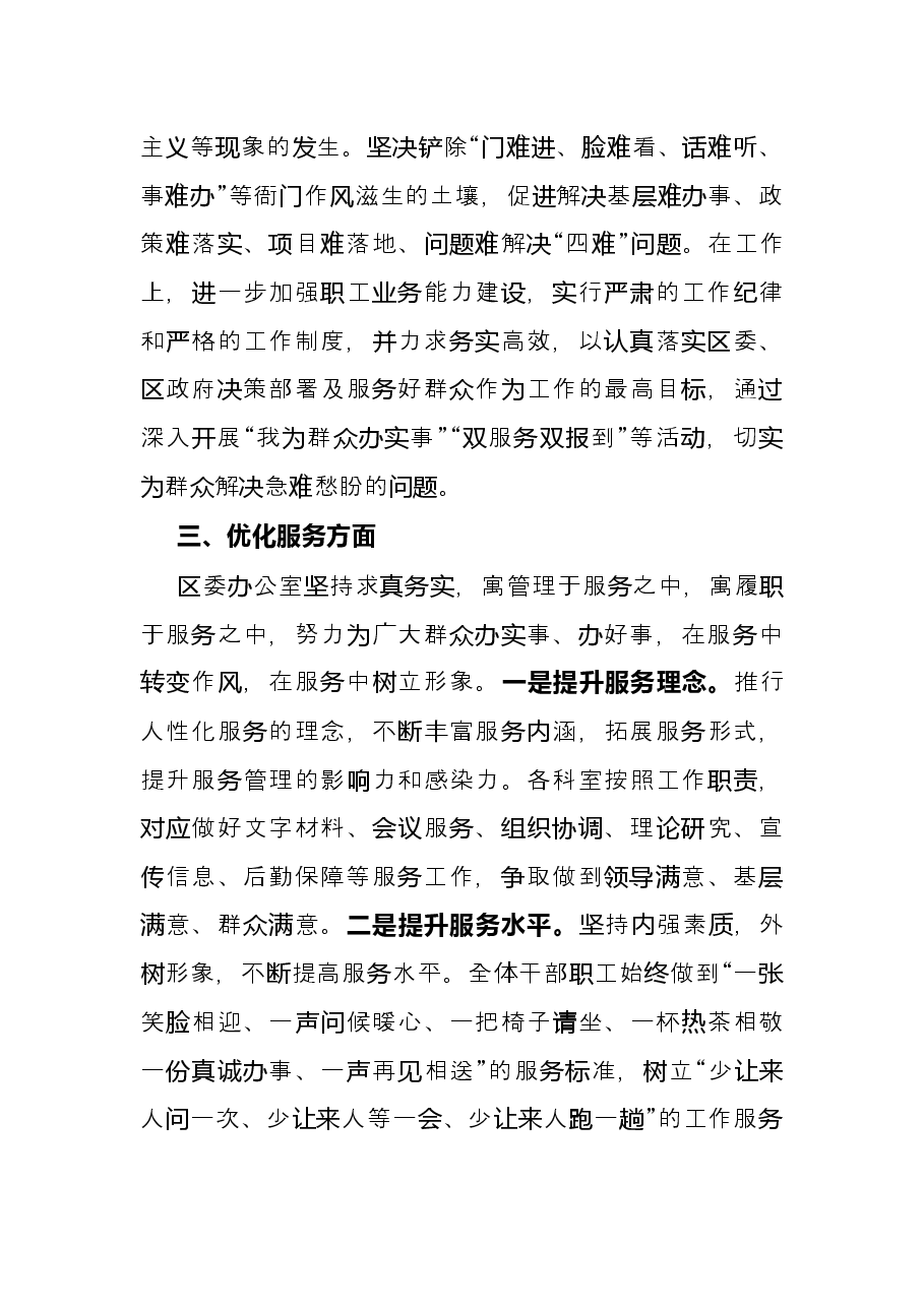 区委办公室2021年度工作情况总结.docx,第4页预览