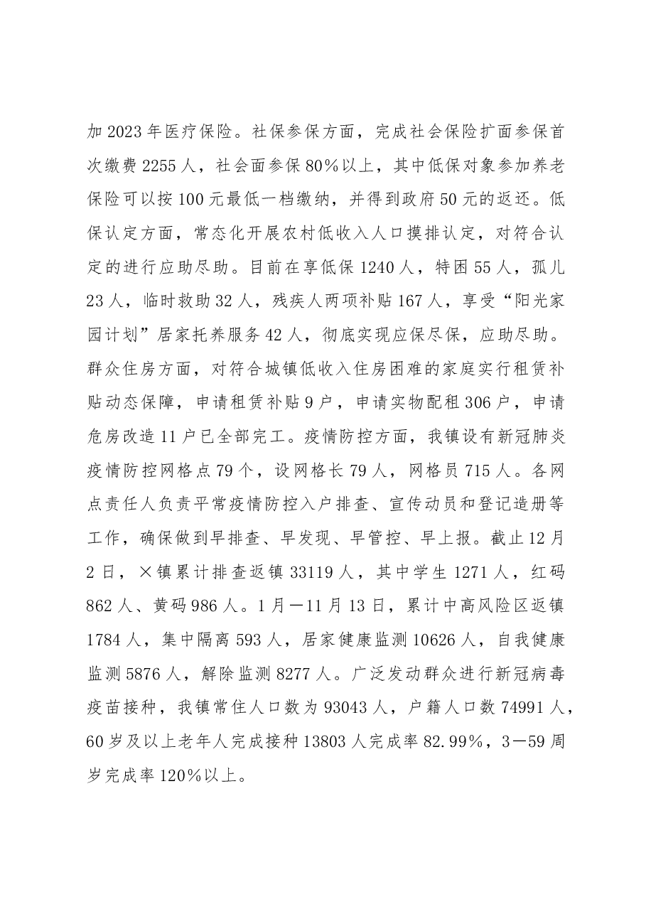 镇2022年工作总结及2023年工作计划.docx,第4页预览
