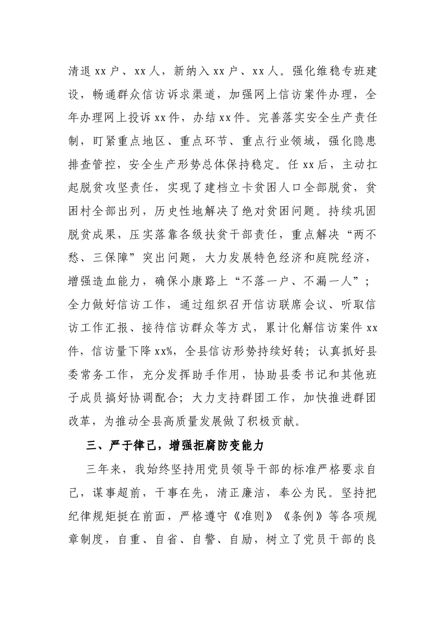 县委副书记近三年思想工作总结.docx,第3页预览
