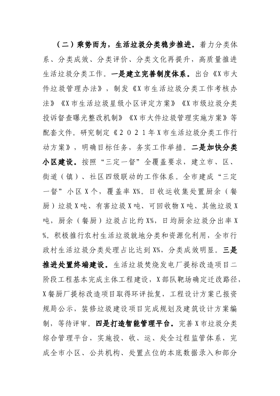 市城管局2021年工作总结和2022年工作计划.docx,第3页预览