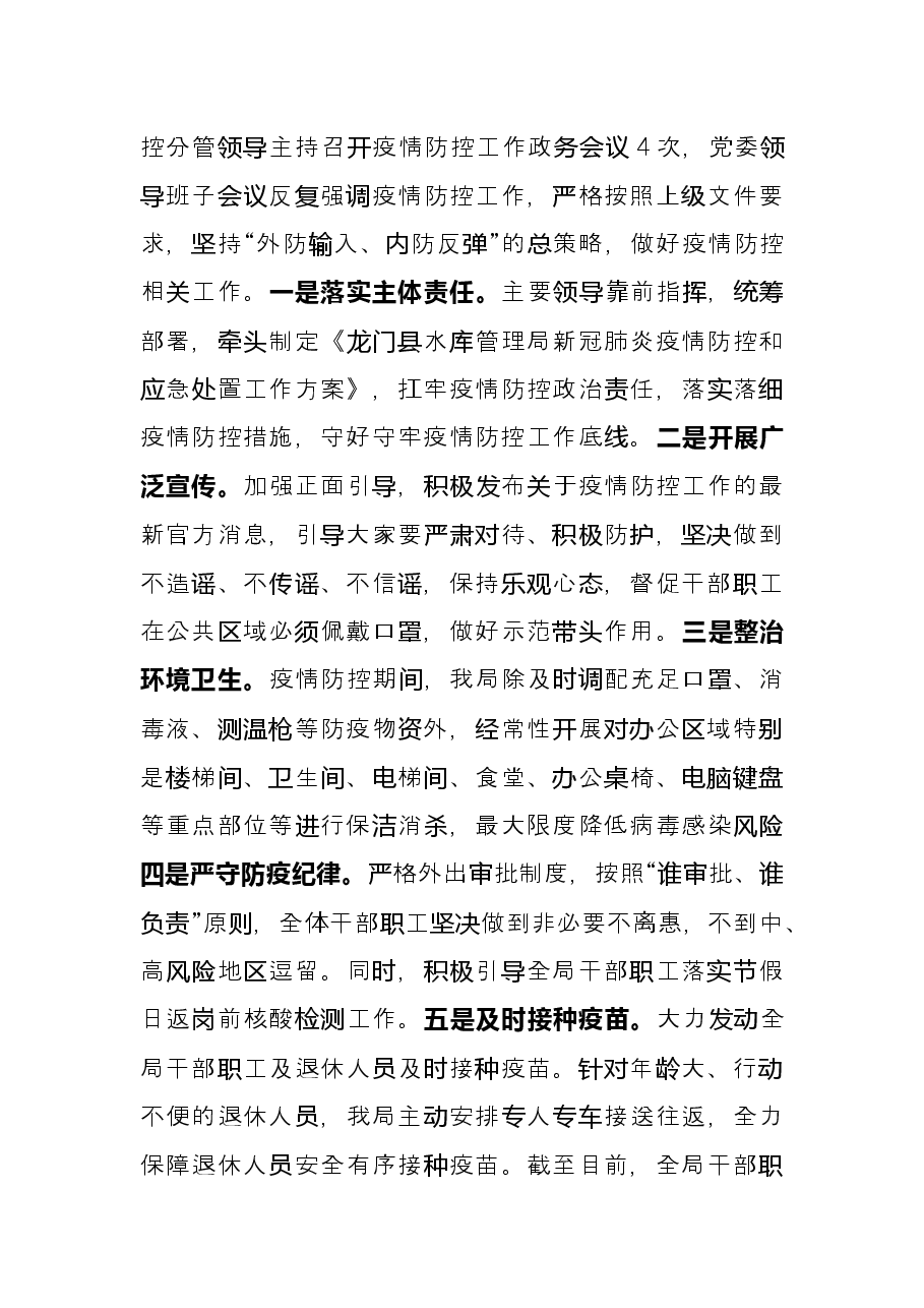 水库管理局2022年上半年工作总结和下半年工作计划.docx,第3页预览