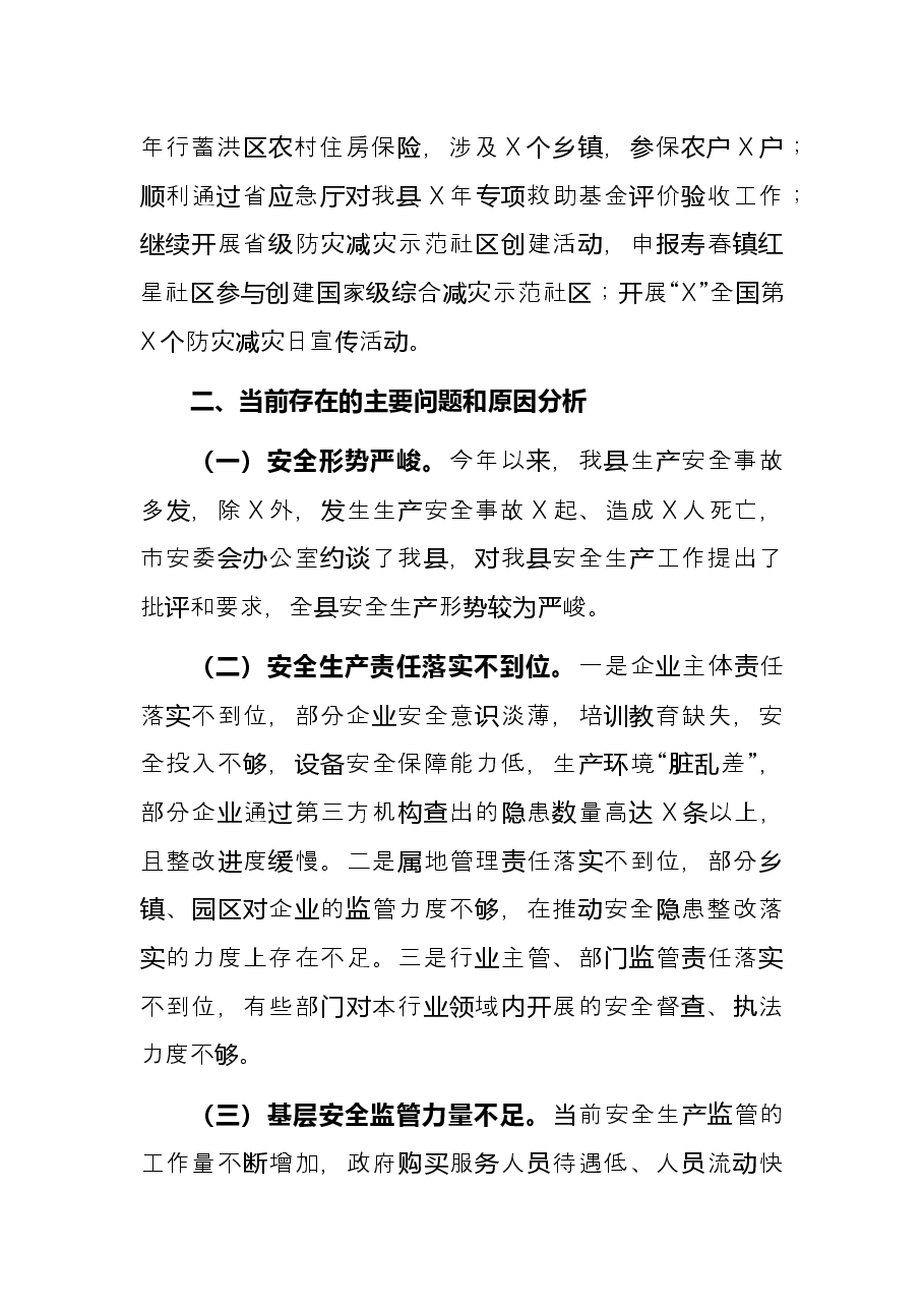 应急管理局2021年工作总结和2022年工作谋划.docx,第4页预览