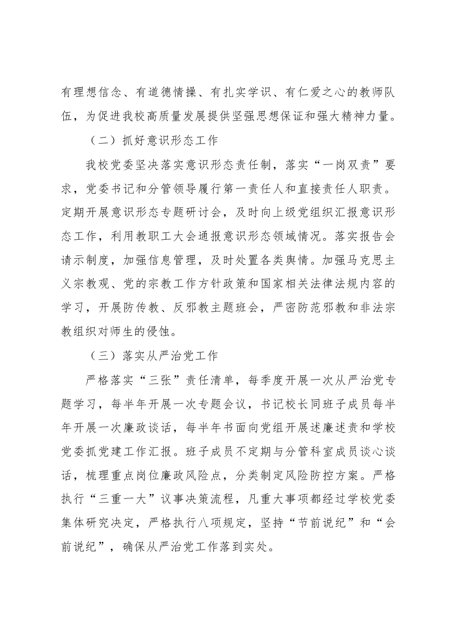 中学党委2022年党建工作总结.docx,第2页预览