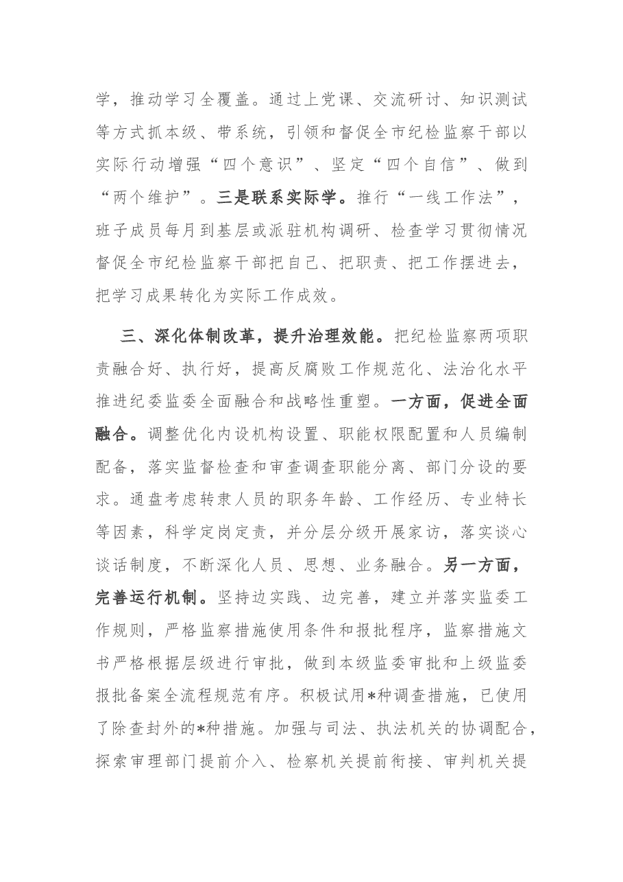 全市纪检监察机关工作总结.docx,第3页预览