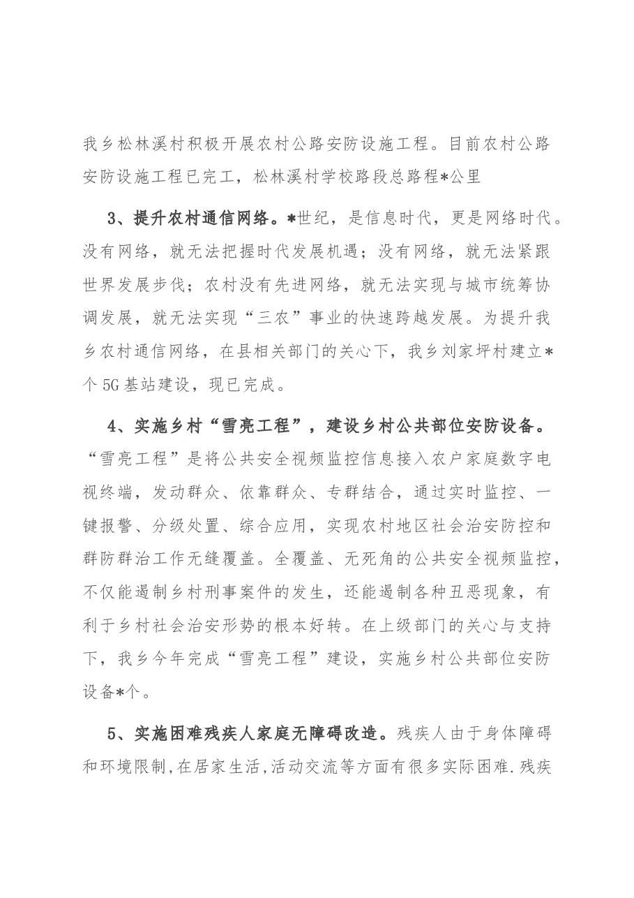 乡2022年“下基层、办实事、解难题”工作总结.docx,第2页预览