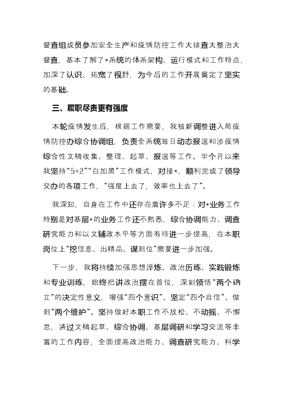 新遴选公务员试用期工作总结.docx,第2页预览