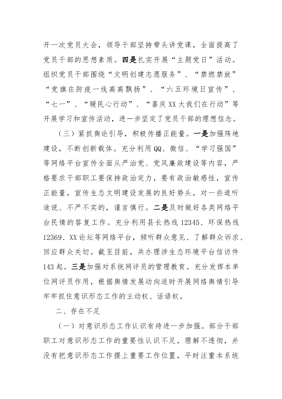 县生态环境分局关于2022年意识形态工作的总结报告.docx,第3页预览