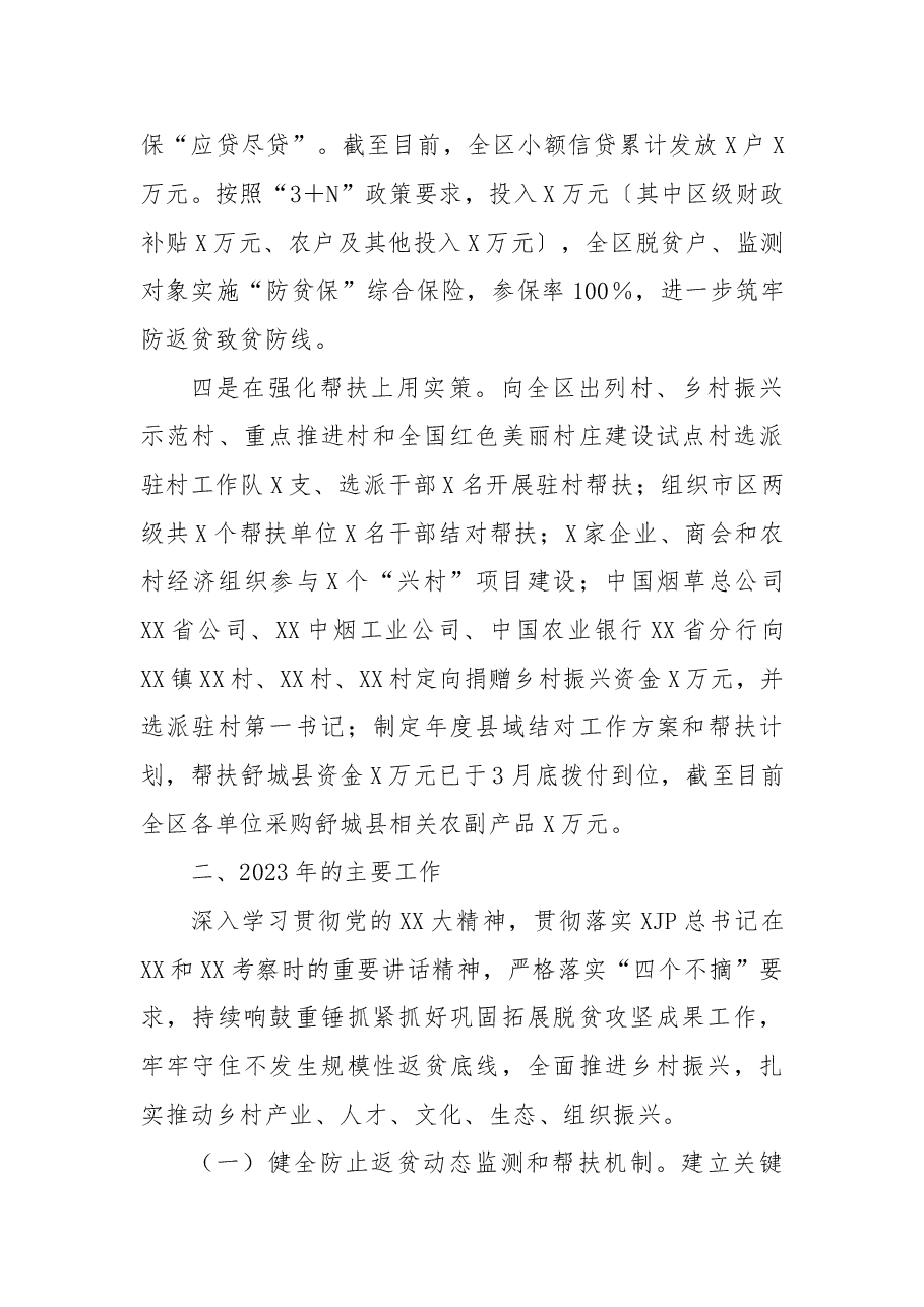 区乡村振兴局2022年工作总结和2023年工作安排.doc,第3页预览