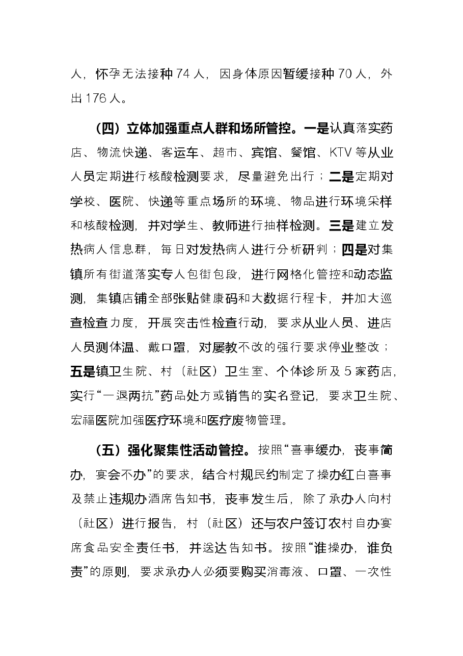 乡镇新冠肺炎疫情防控工作总结.docx,第4页预览
