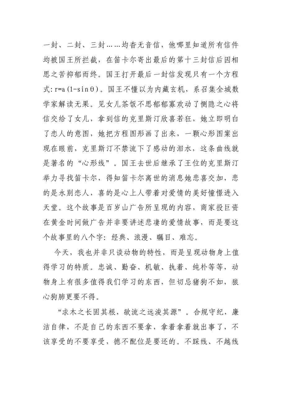X银行支行行长竞聘演讲稿.docx,第4页预览