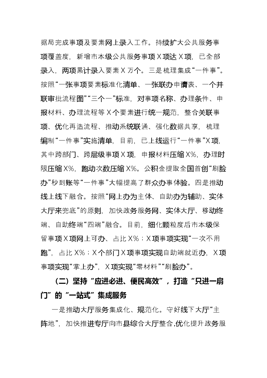 市政务办2021年工作总结和2022年工作谋划.docx,第2页预览
