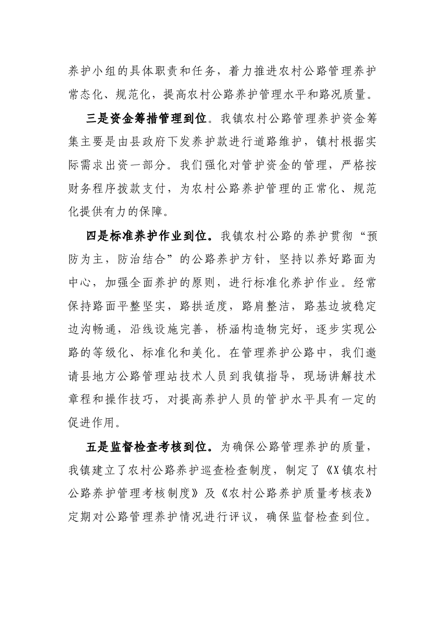 镇2021年农村公路管理养护工作总结.docx，第3页预览