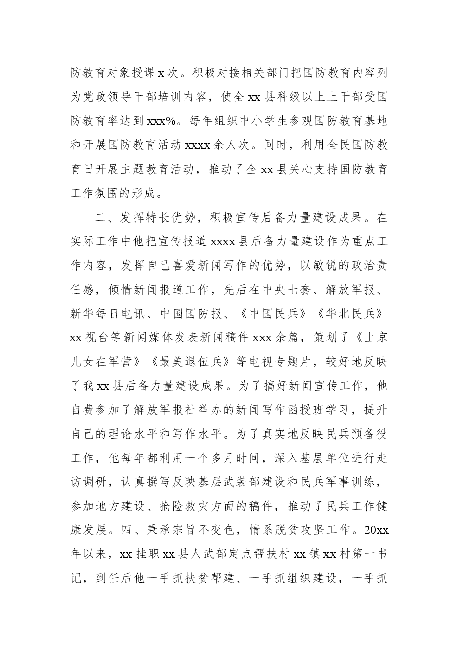 （9篇）退役军人先进典型事迹材料汇编.docx，第3页预览