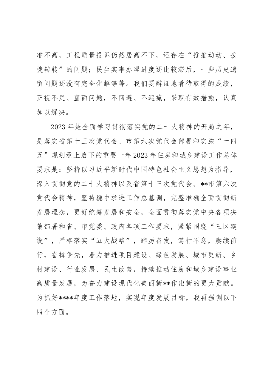 市住建局局长在年终总结表彰大会上的讲话.docx,第4页预览