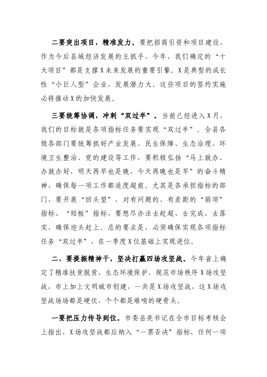 在全县目标责任考核工作总结部署动员会上的讲话.docx,第3页预览