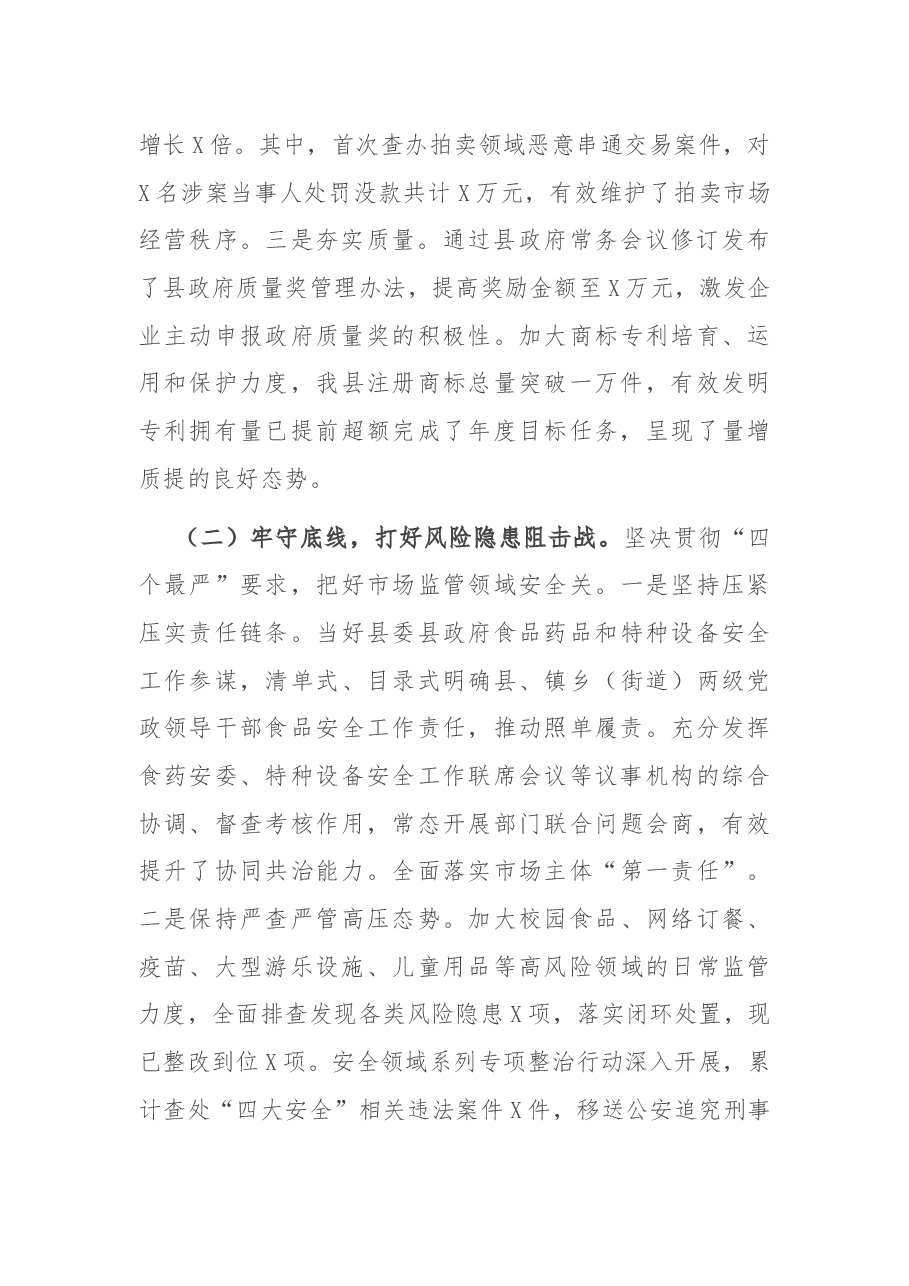 县市场监管局上半年工作总结和下半年工作思路.docx,第2页预览