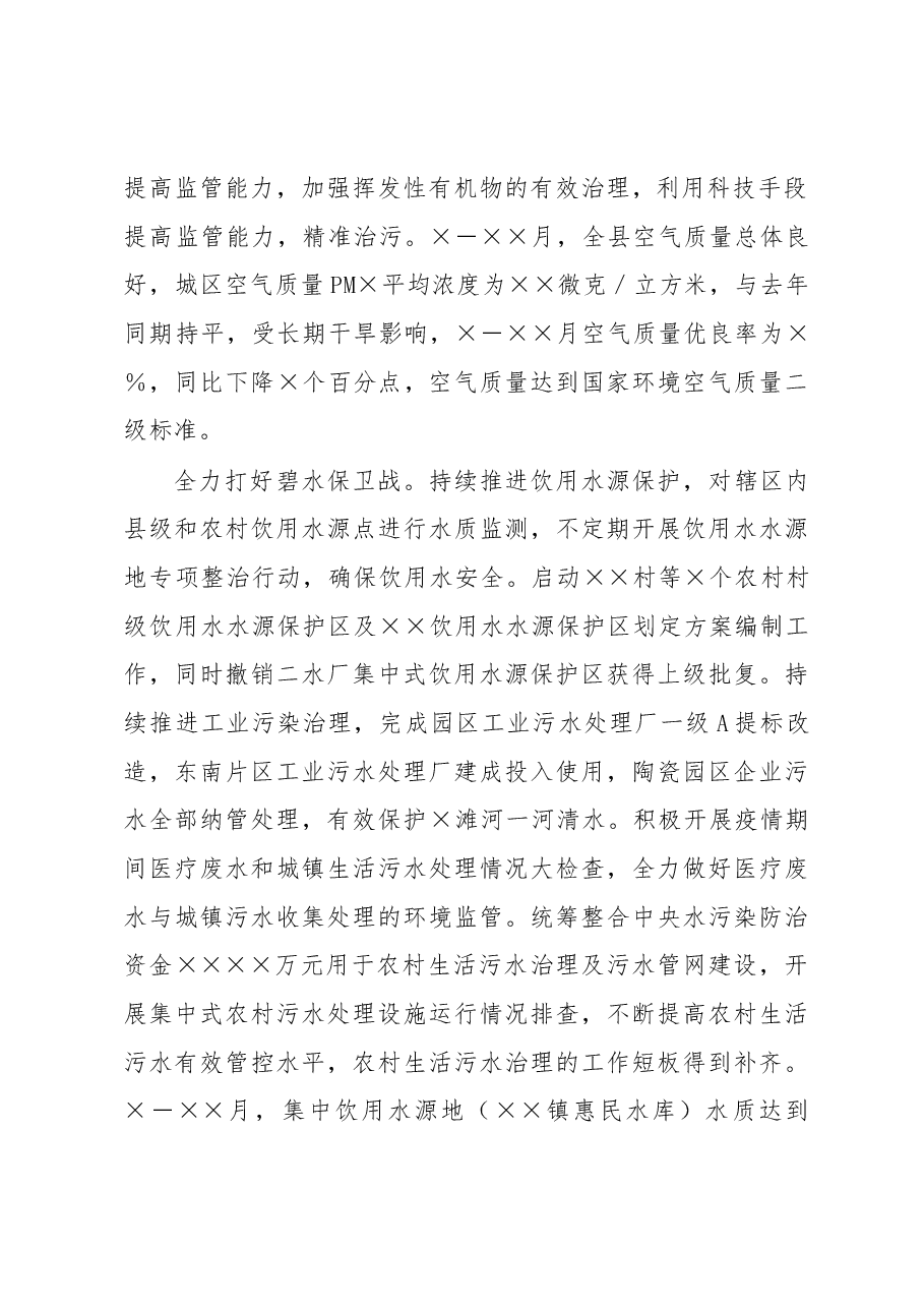 生态环境局党组2022年工作总结及2023年工作计划.docx,第2页预览