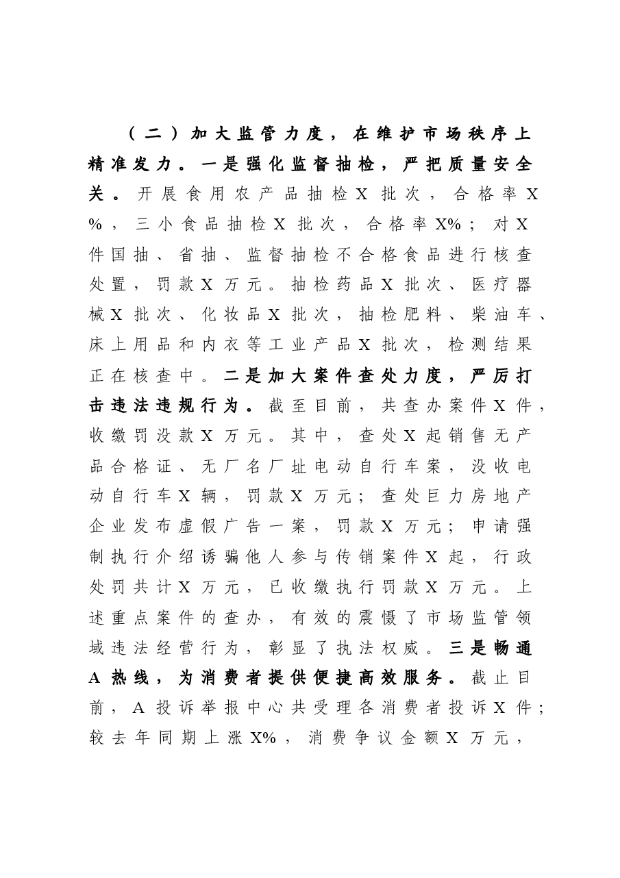 县市场监督管理局工作总结暨工作计划.docx,第3页预览