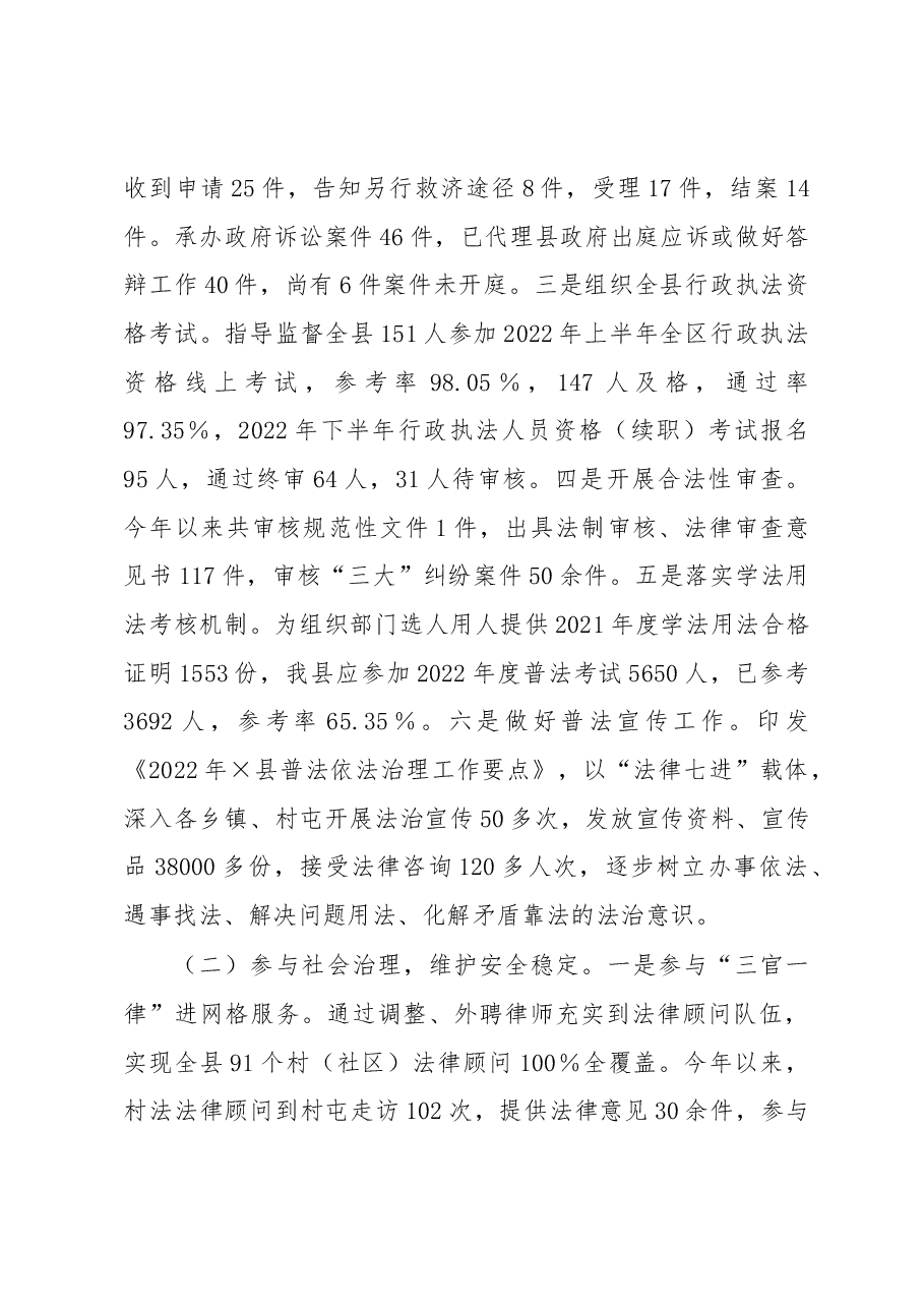 县司法局2022年工作总结和2023年工作思路.docx,第2页预览