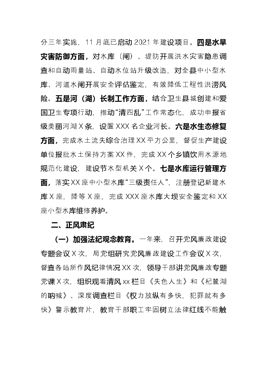 县水务局2021年度工作情况总结.docx,第3页预览