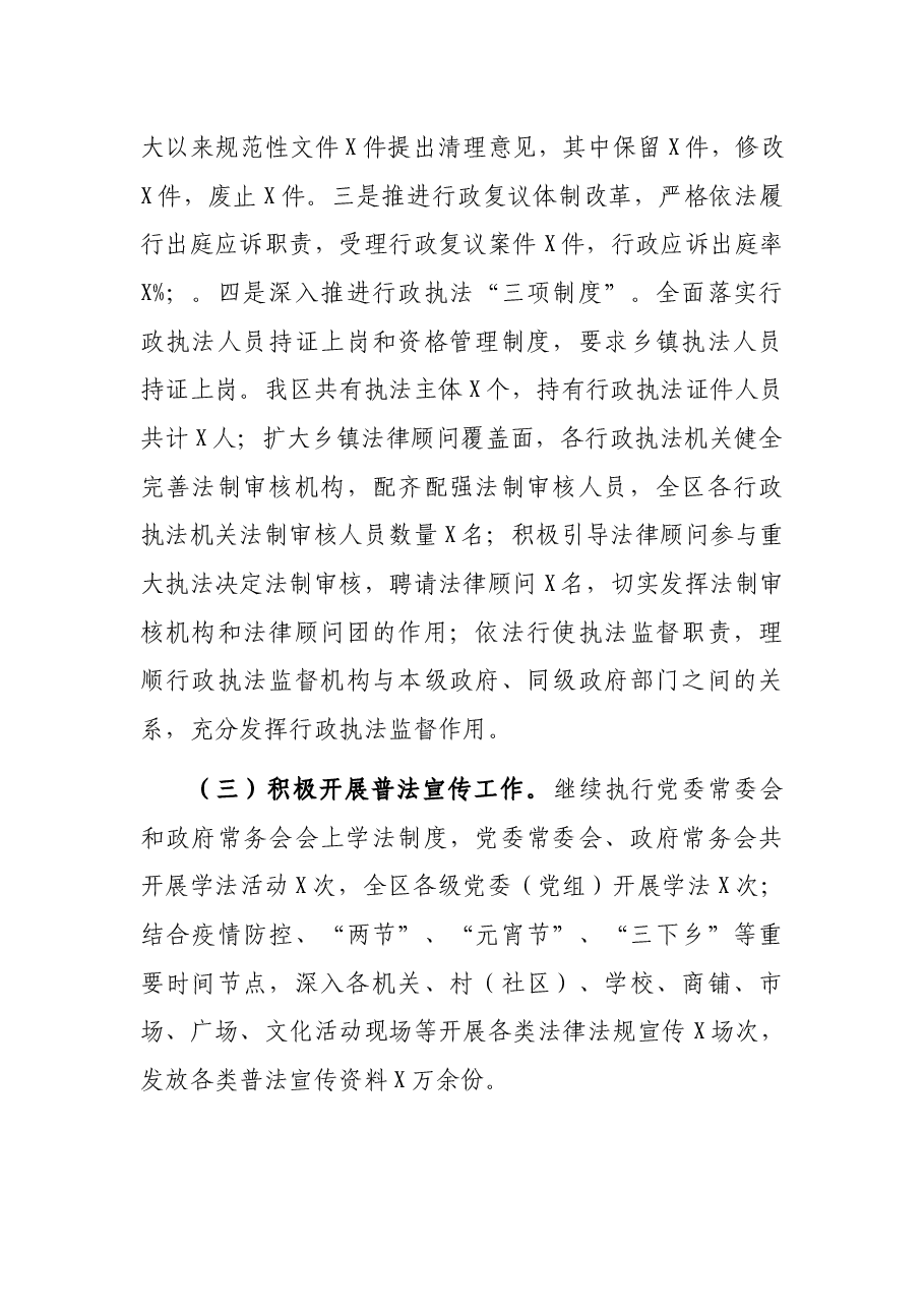 司法局2021年工作总结及2022年计划.docx,第4页预览