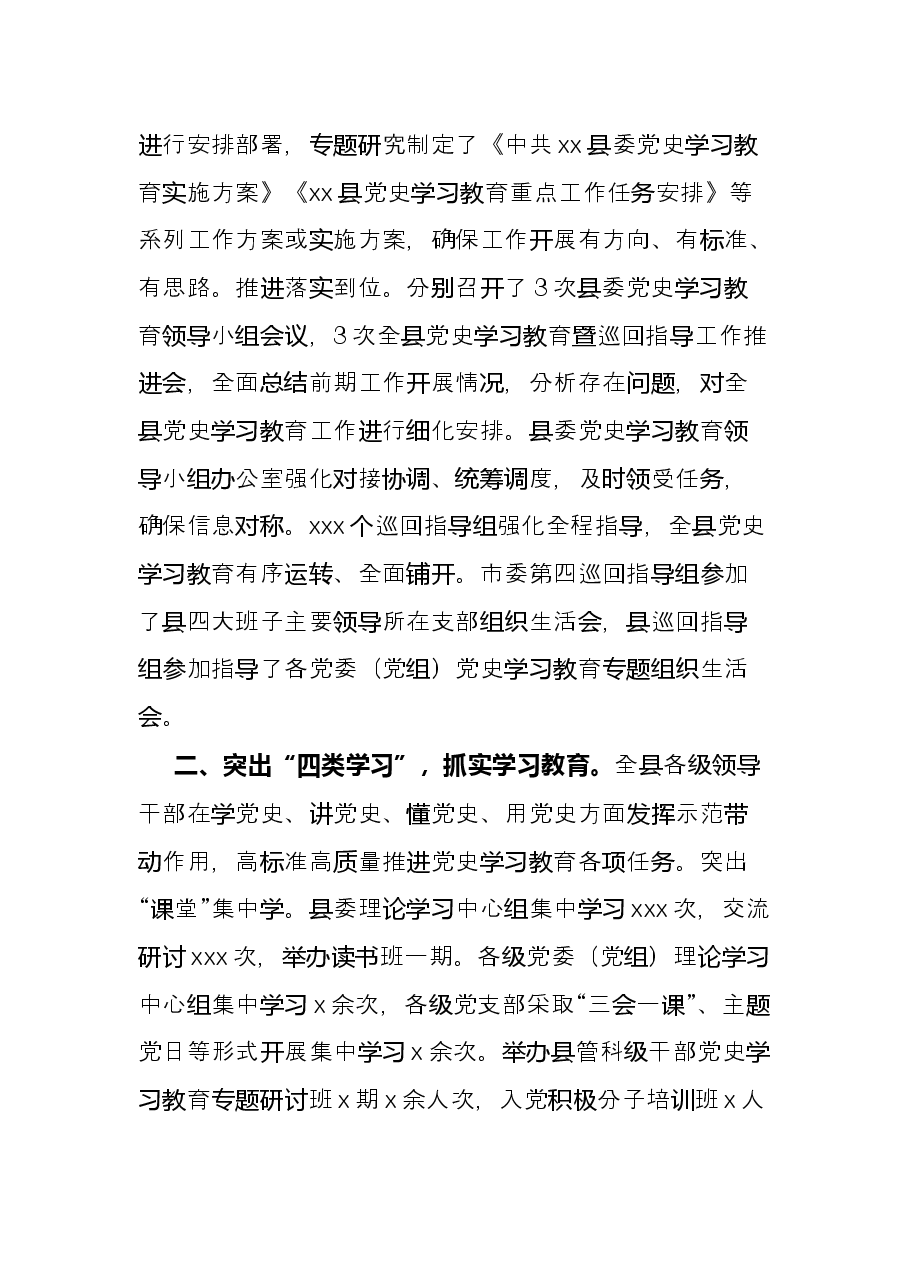 县党史学习教育工作总结.docx,第2页预览